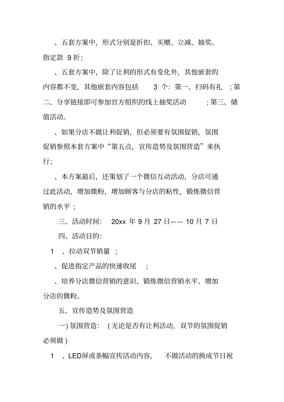 中秋节国庆活动方案_第2页