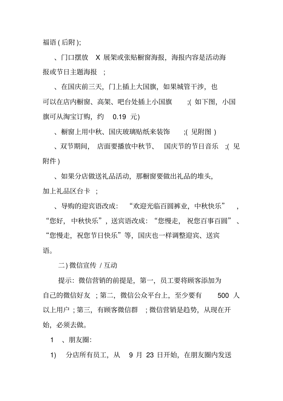 中秋节国庆活动方案_第3页