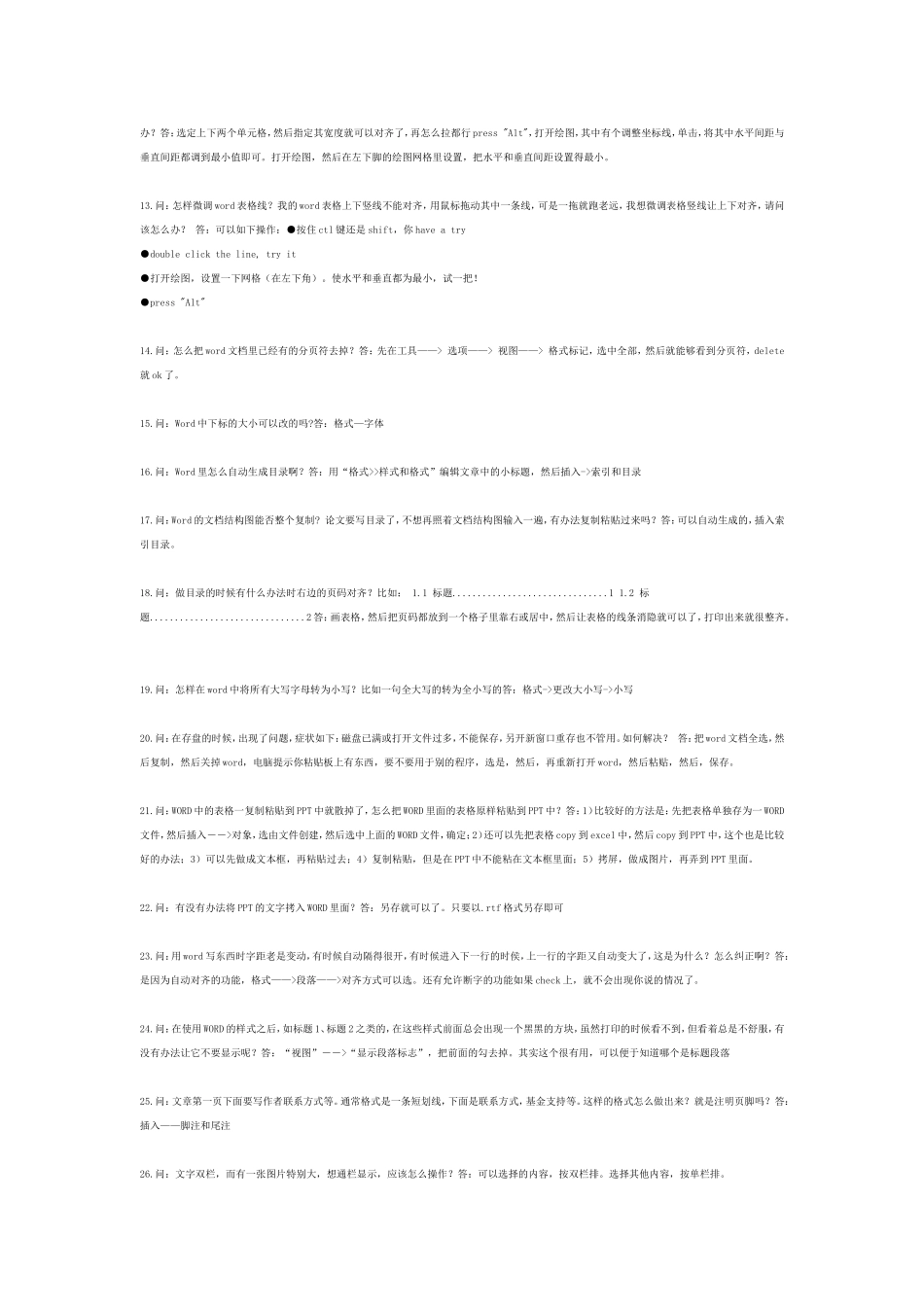 word的常见应用_第2页