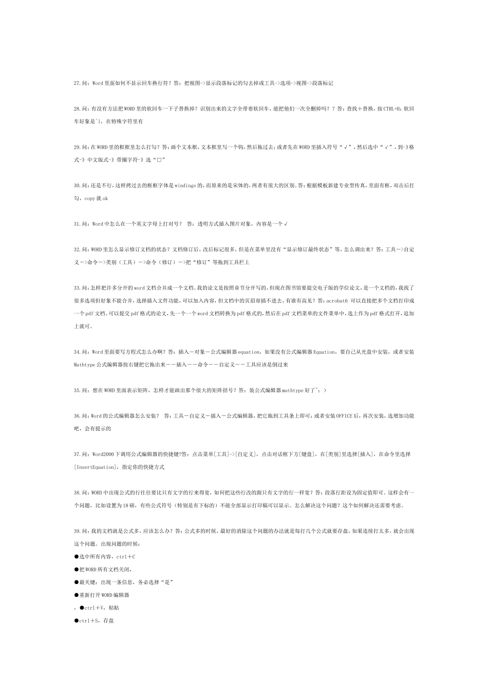 word的常见应用_第3页
