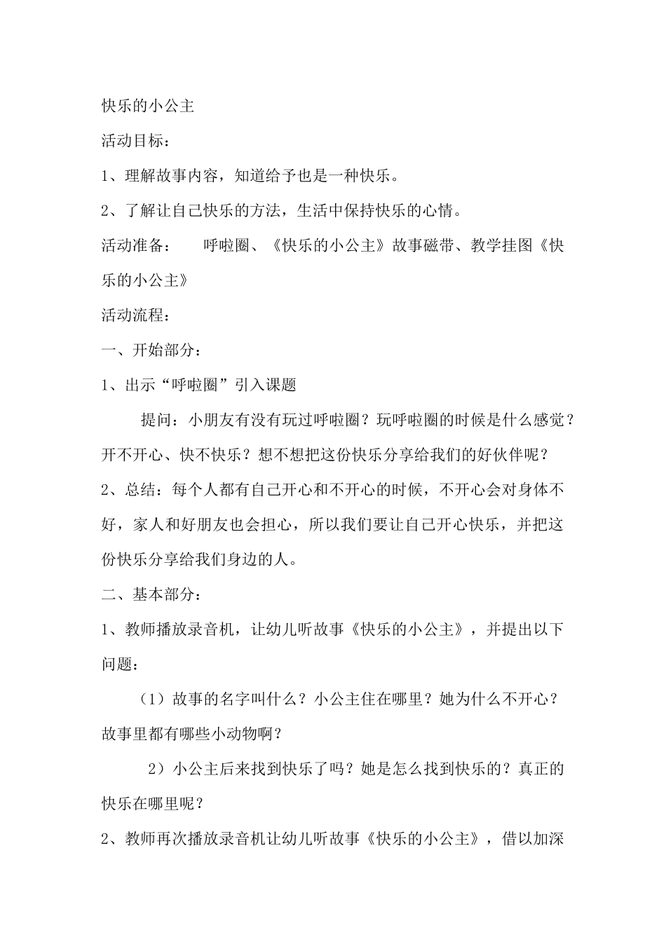 快乐的小公主_第1页