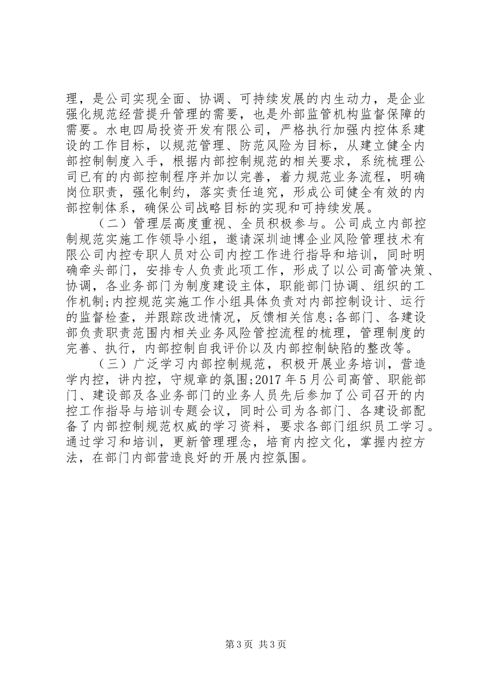 医院下一步内部控制工作计划范文_第3页