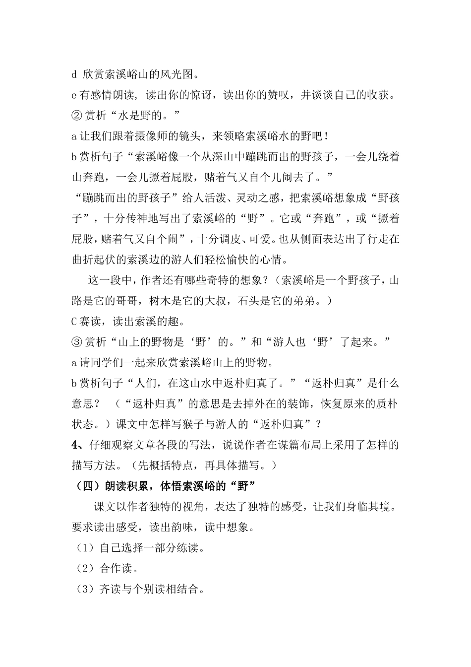 《索溪峪的“野'》教案_第3页