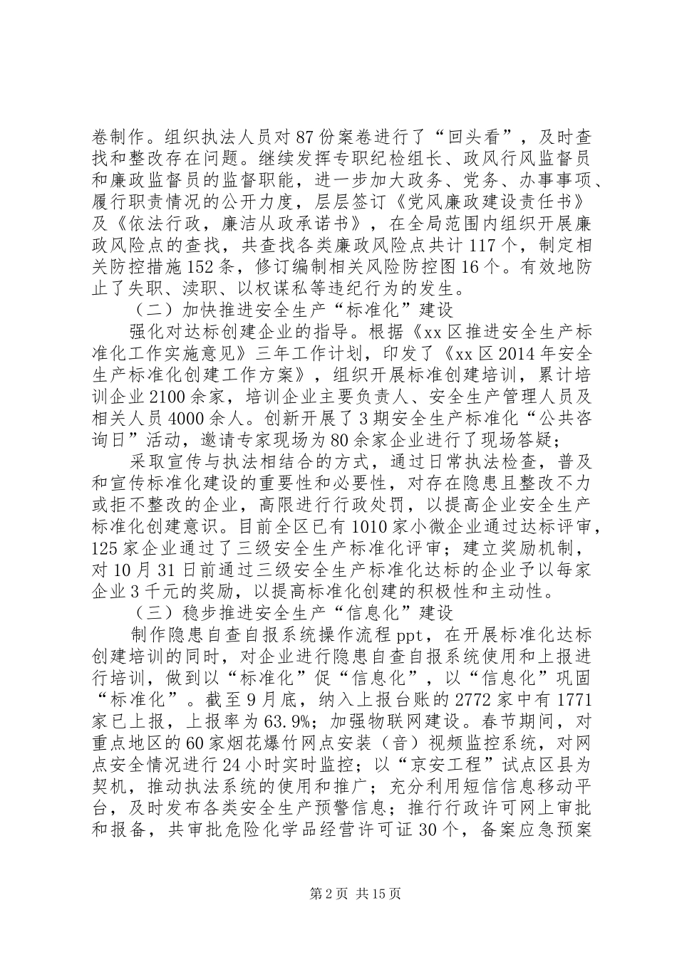 XX年安监局工作总结及XX年工作安排_第2页