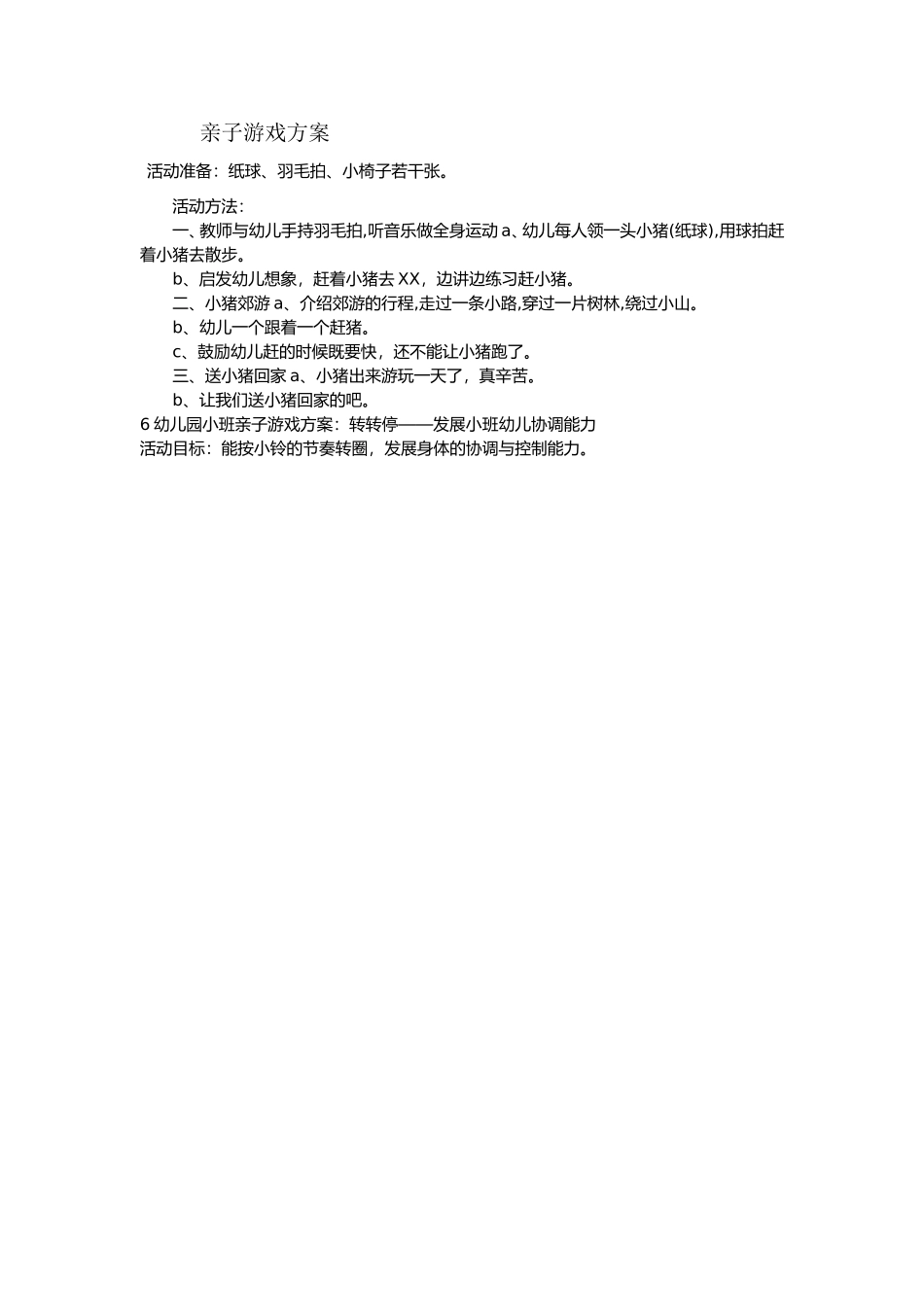 亲子游戏方案_第1页