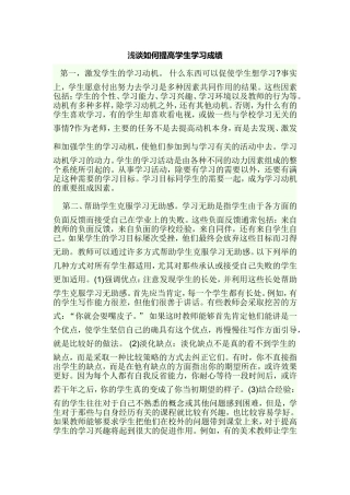 浅谈如何提高学生学习成绩