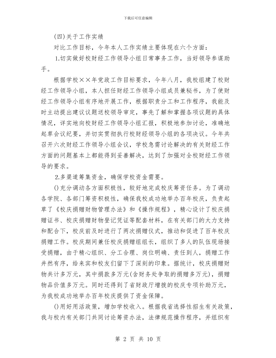 个人总结与个人总结-副主任科员汇编_第2页