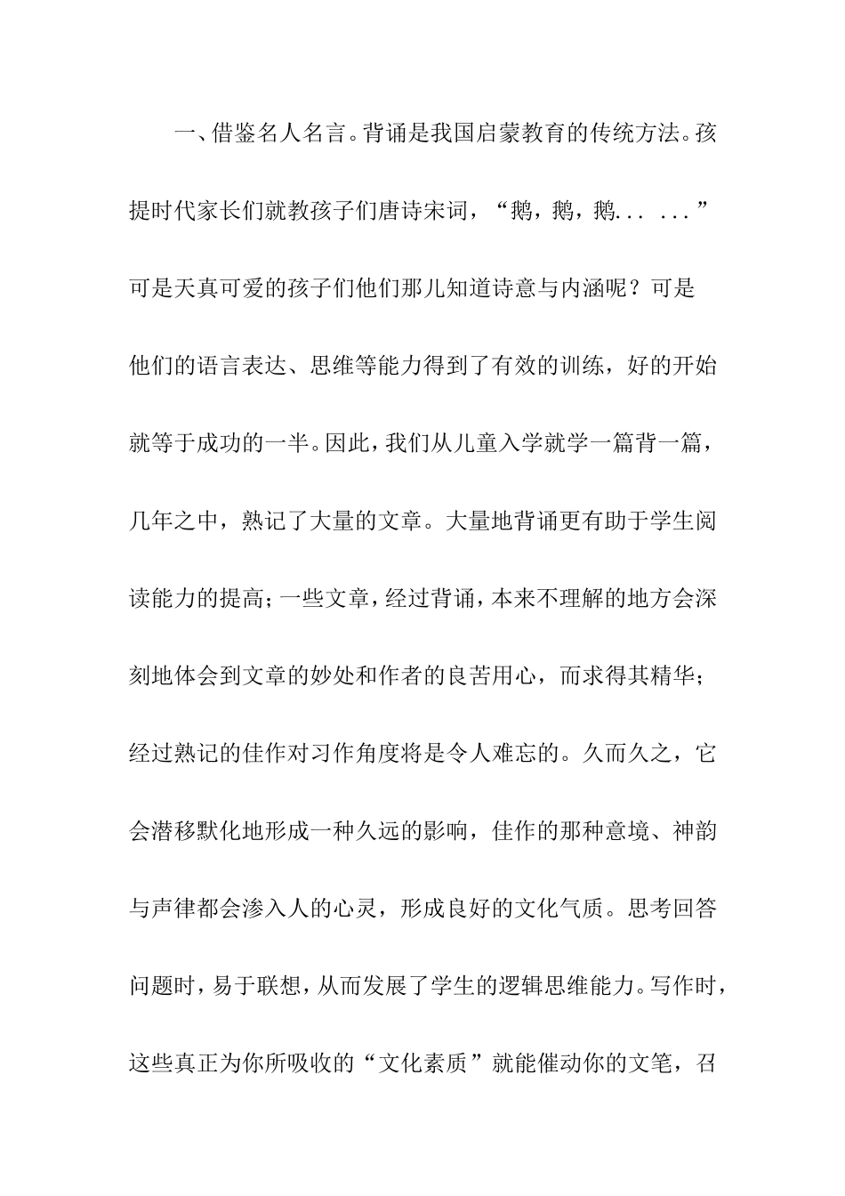 小学语文务必重视背诵教学浅谈_第2页