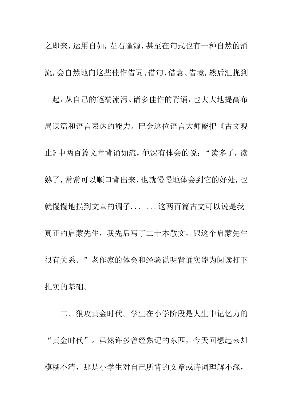 小学语文务必重视背诵教学浅谈_第3页