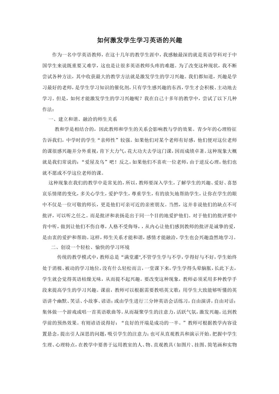 如何激发学生学习英语的兴趣_第1页