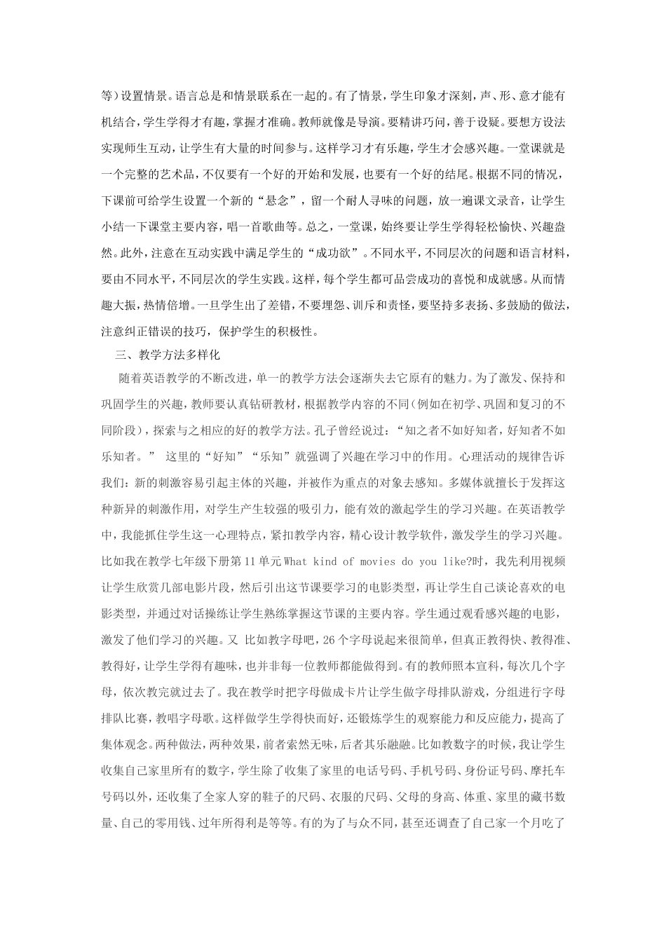 如何激发学生学习英语的兴趣_第2页