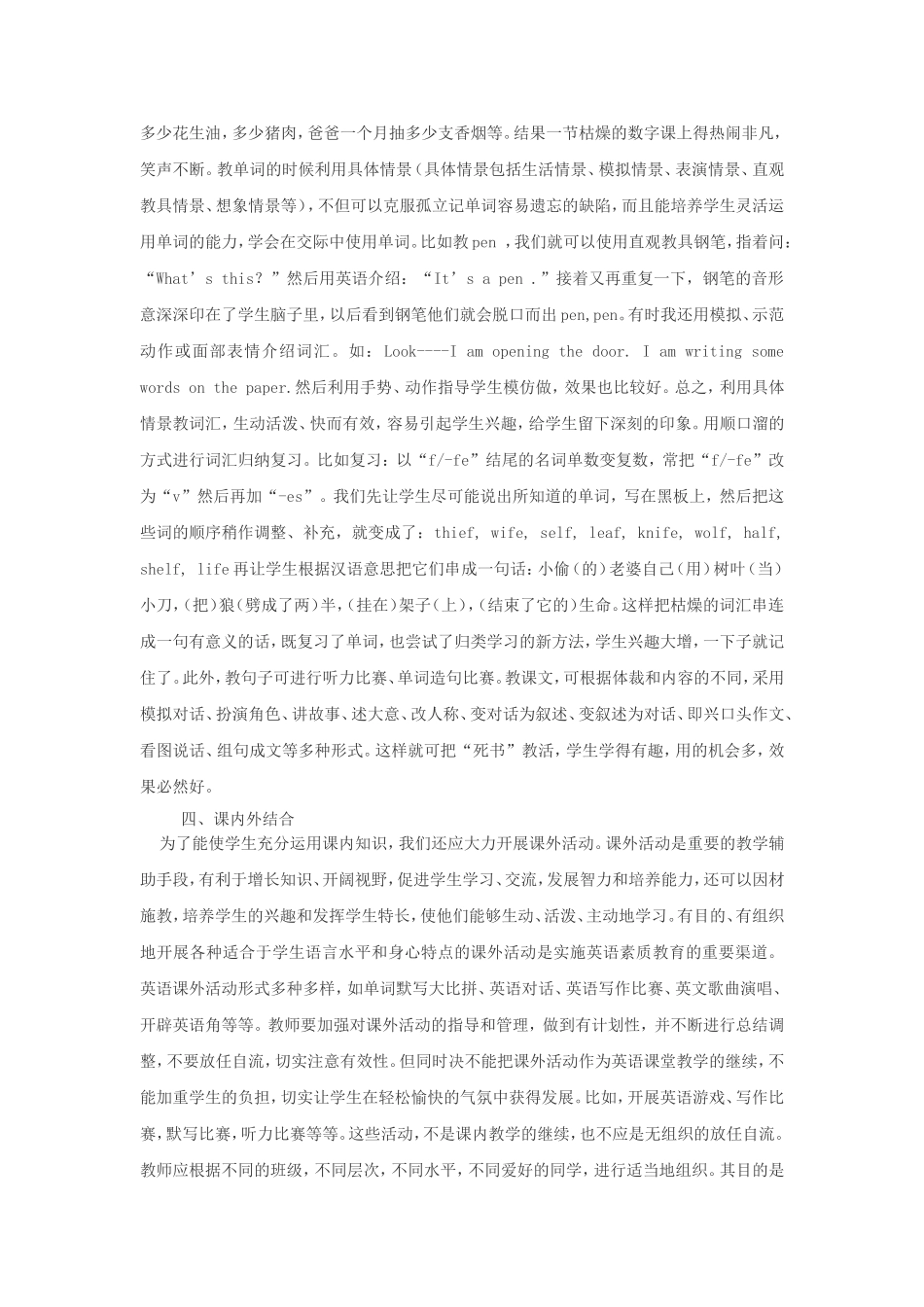 如何激发学生学习英语的兴趣_第3页