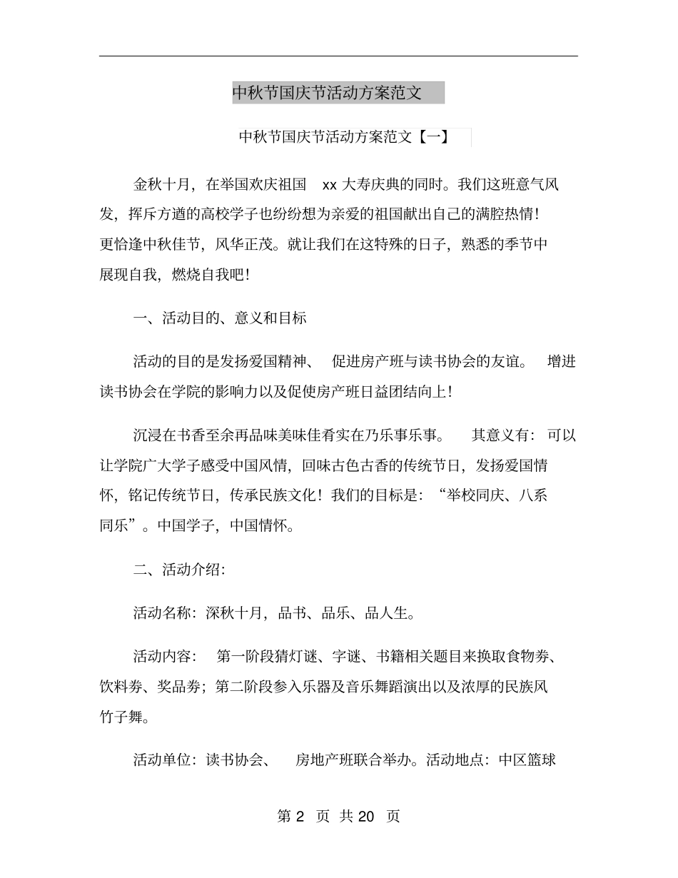 中秋节国庆节活动方案范文_第2页