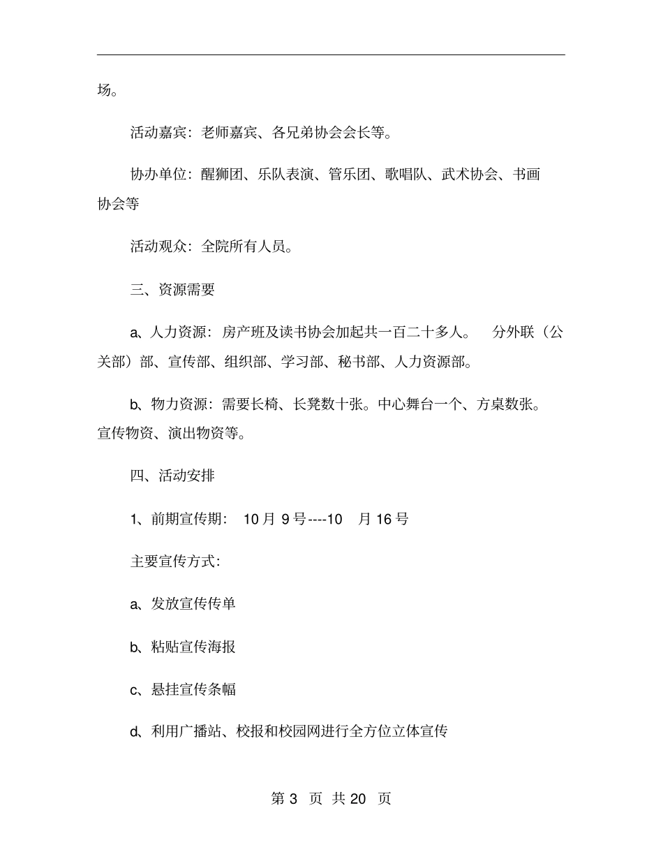 中秋节国庆节活动方案范文_第3页