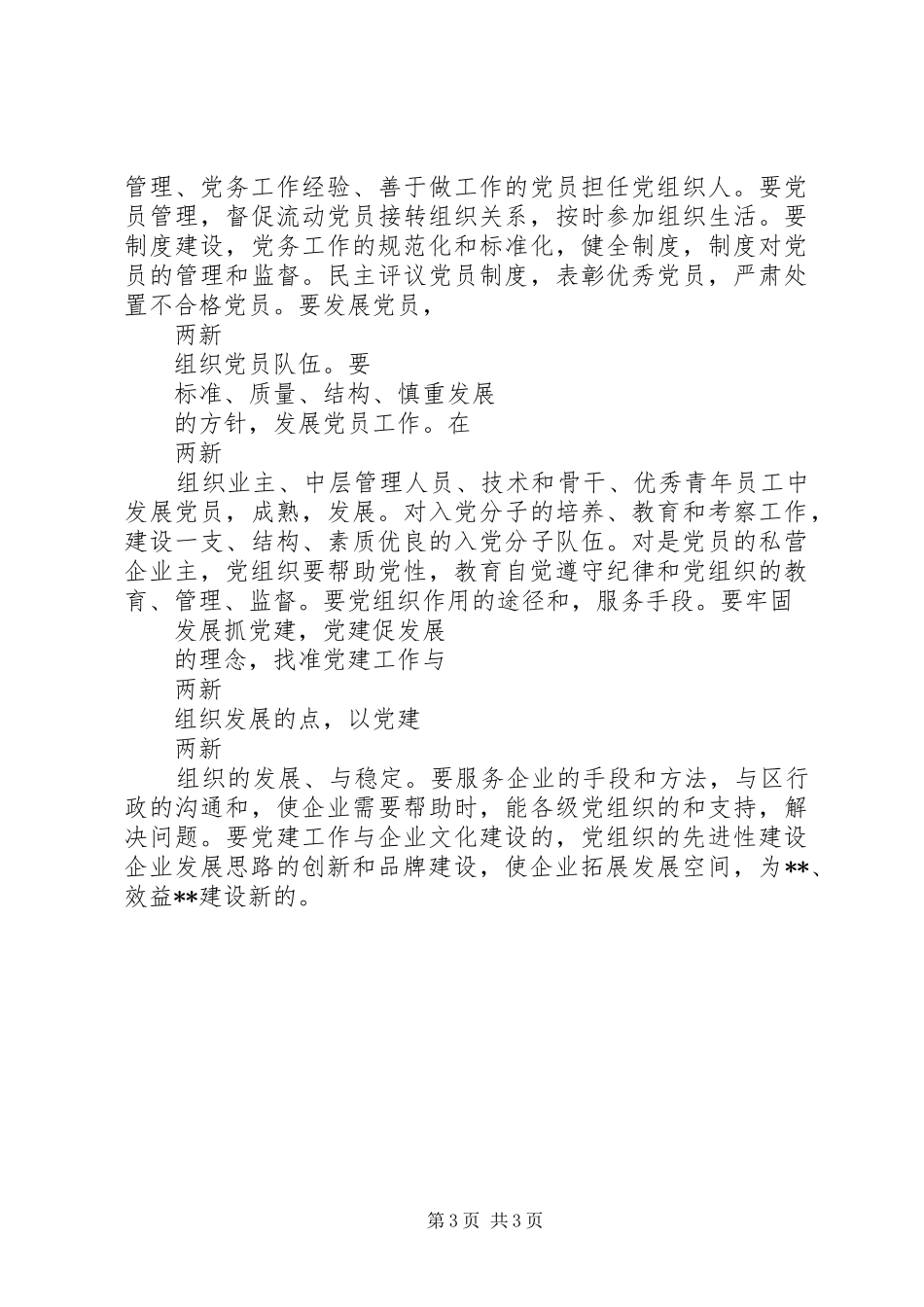 区民营党工委工作计划_第3页