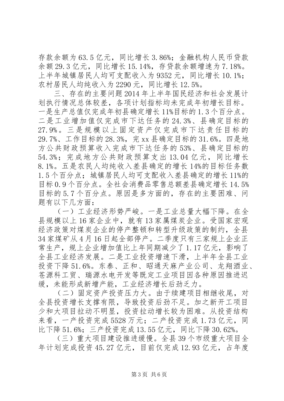 关于国民经济和社会发展计划执行情况的调研报告_第3页