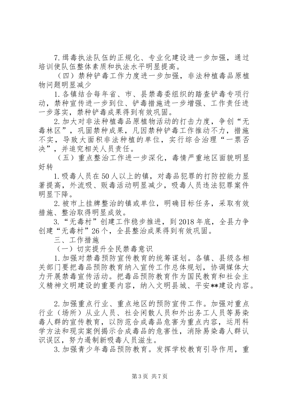 县禁毒工作规划_第3页