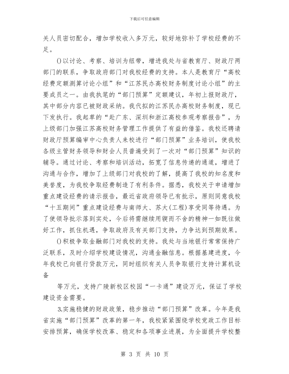 个人总结与个人总结-办公室主任汇编_第3页