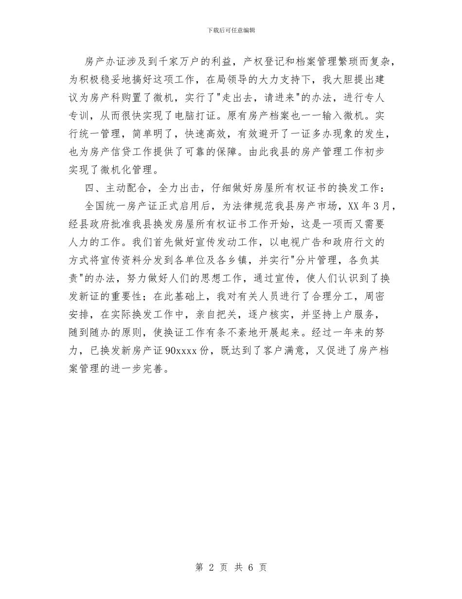 个人总结与个人总结信息系统汇编_第2页