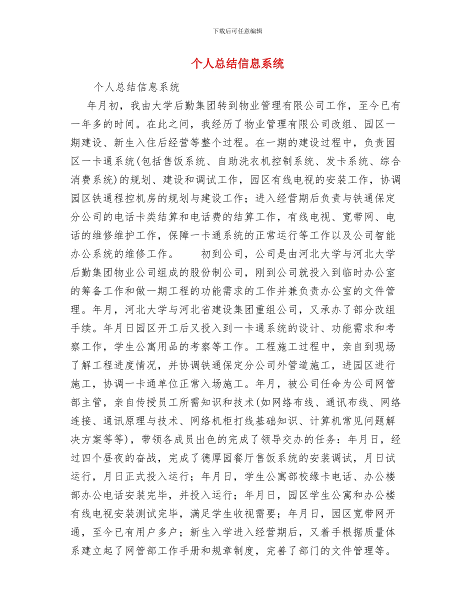 个人总结与个人总结信息系统汇编_第3页