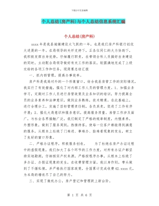 个人总结与个人总结信息系统汇编