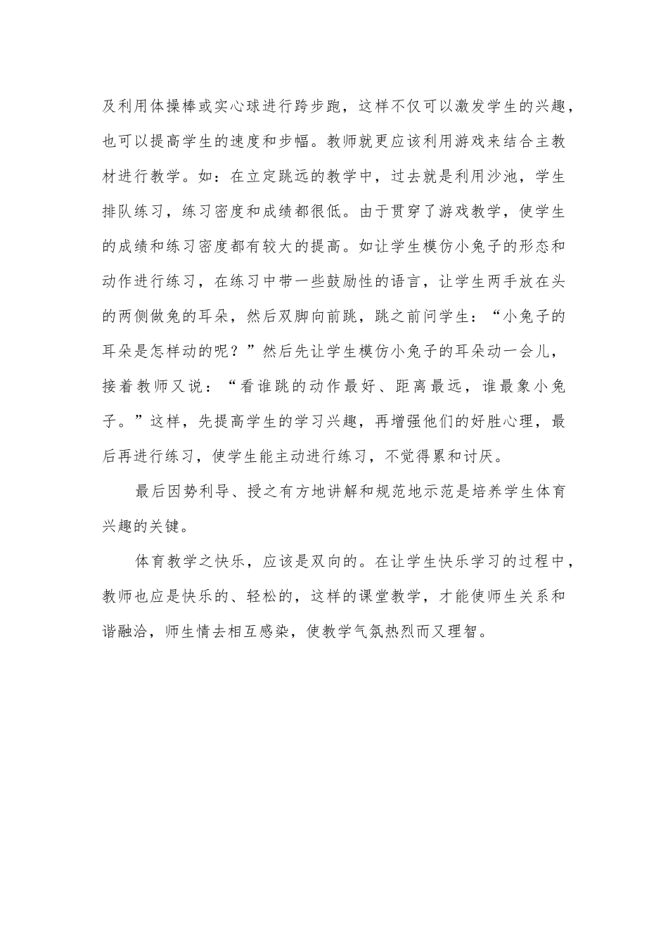 体育教学随笔_第2页