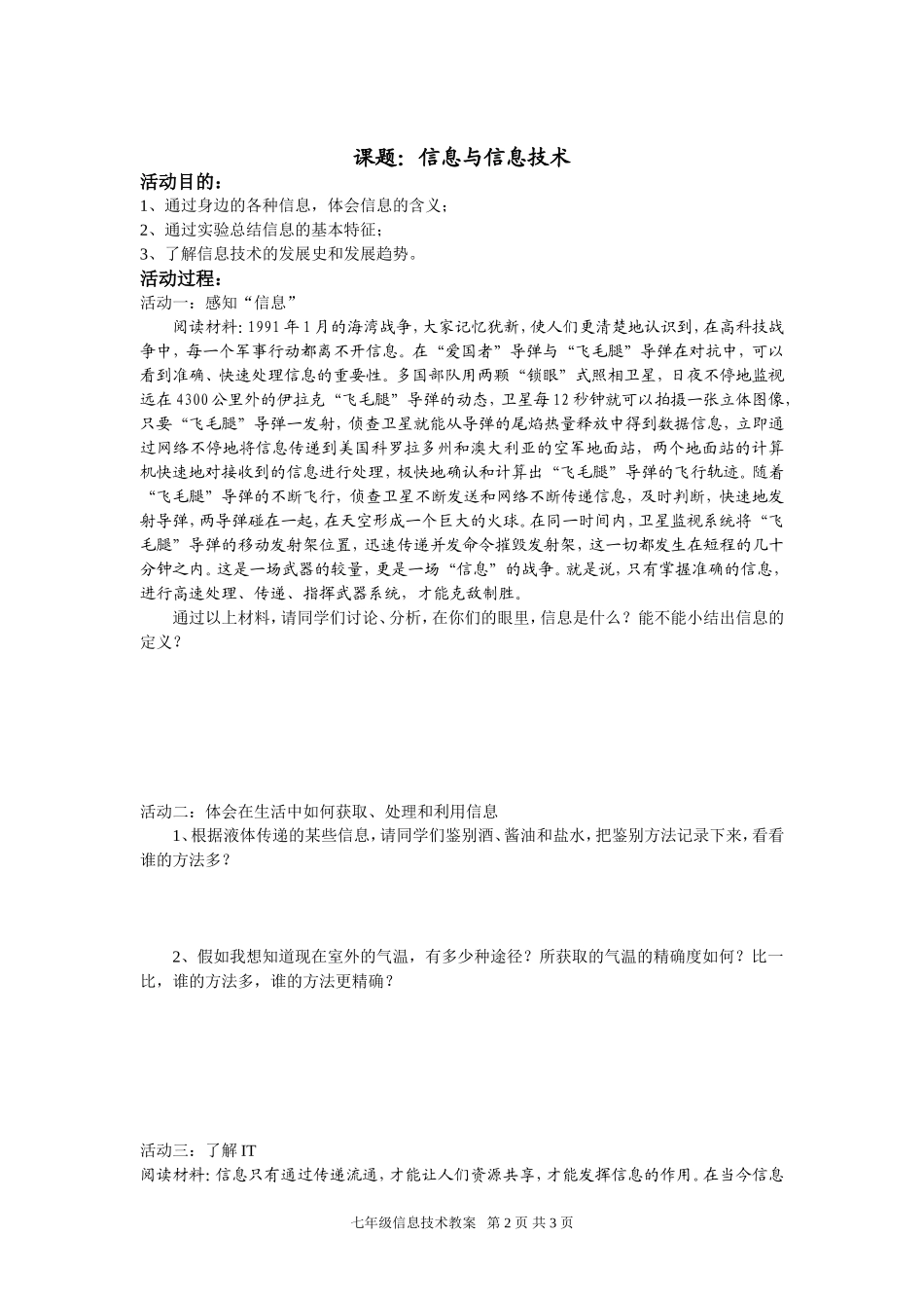 信息与信息技术教案设计_第2页