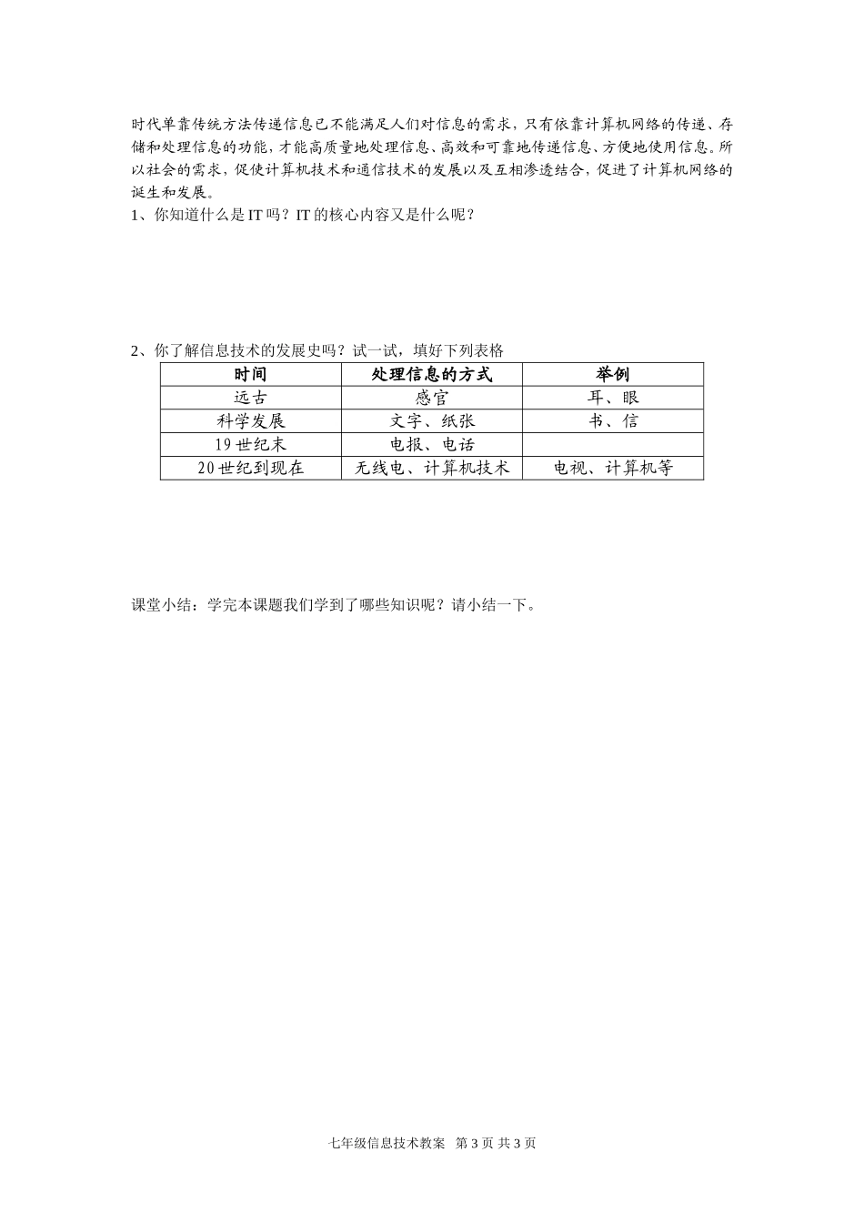 信息与信息技术教案设计_第3页