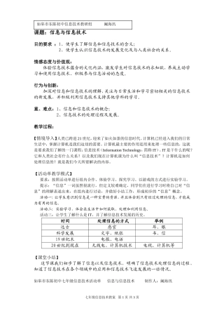 信息与信息技术教案设计