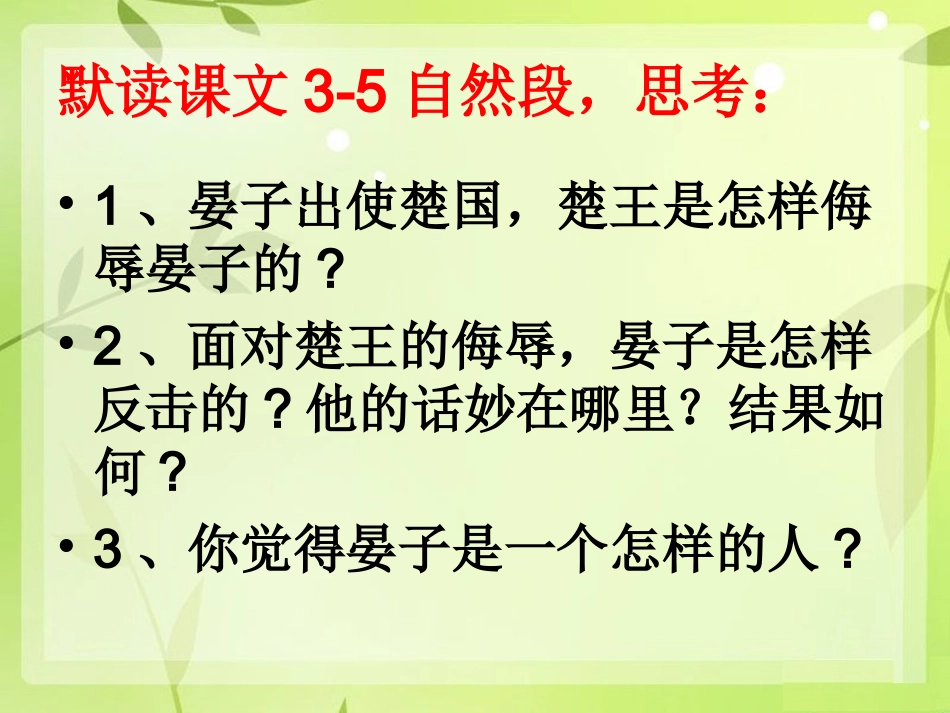 《晏子使楚》课件_第2页