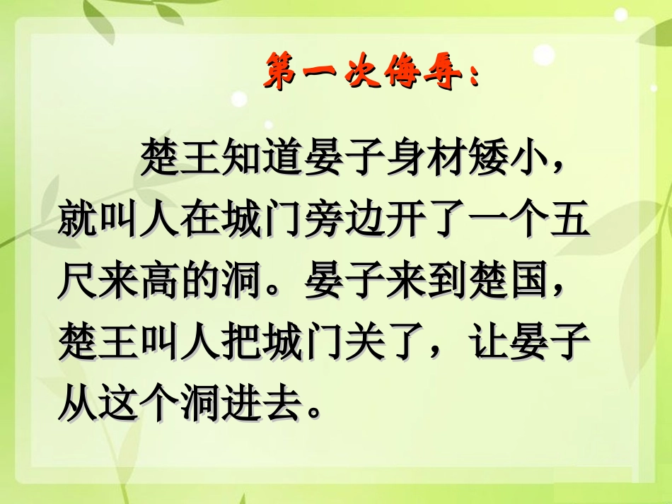 《晏子使楚》课件_第3页