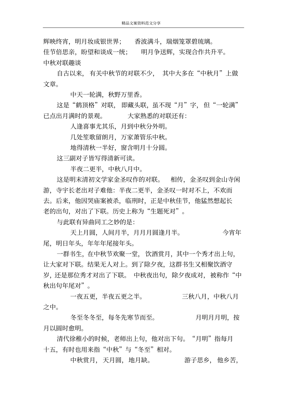中秋节对联鉴赏-精品文案范文_第3页