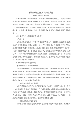 做好分组实验提高实验技能