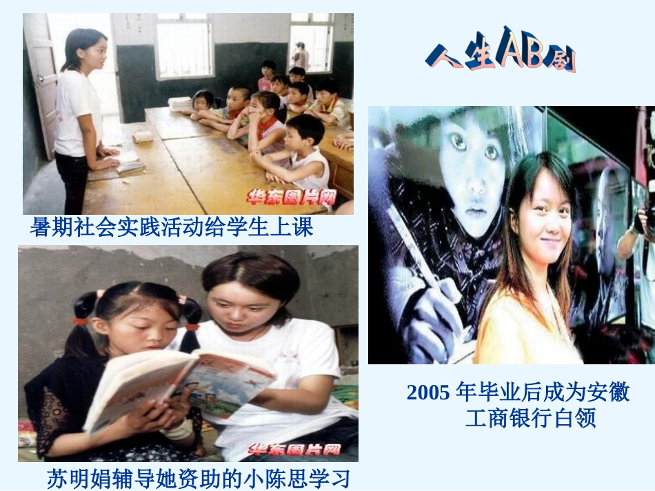 珍惜受教育的权利_第3页