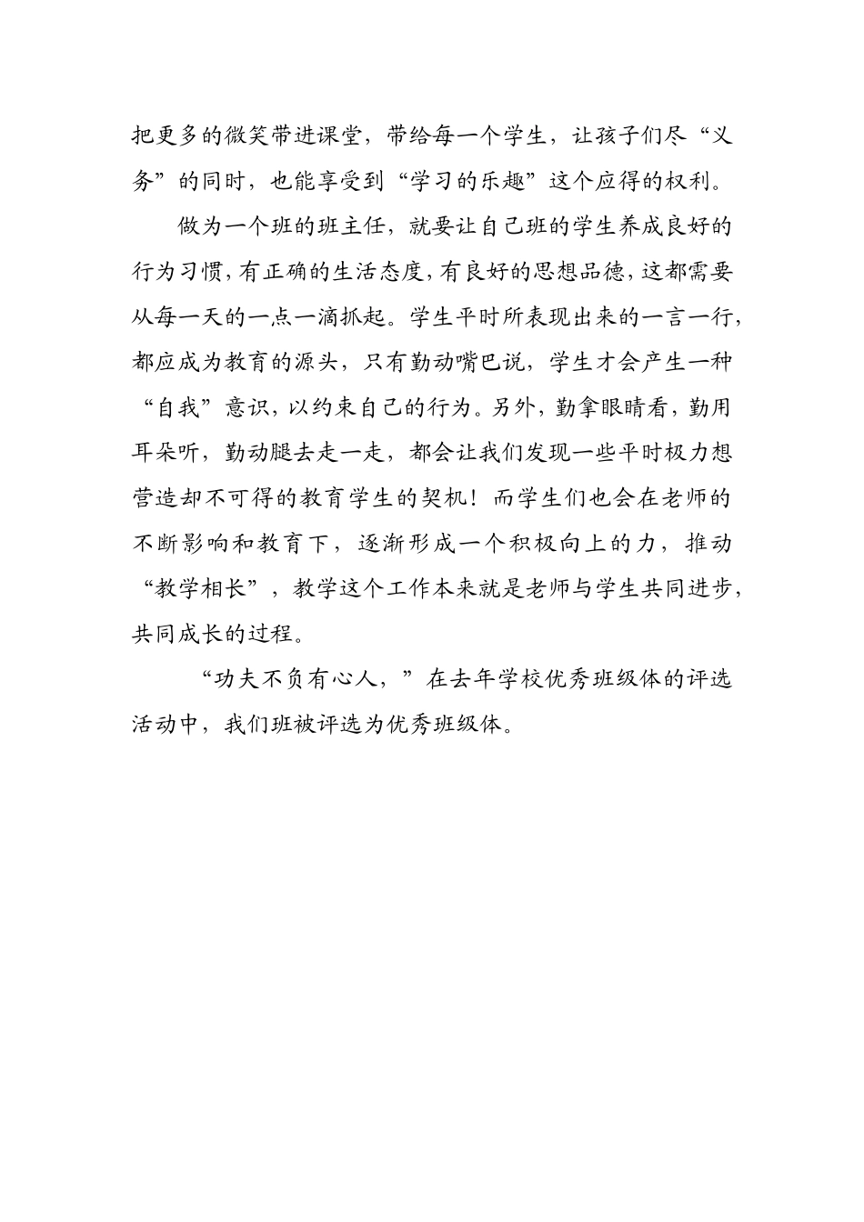 做一个让自己满意的班主任_第2页