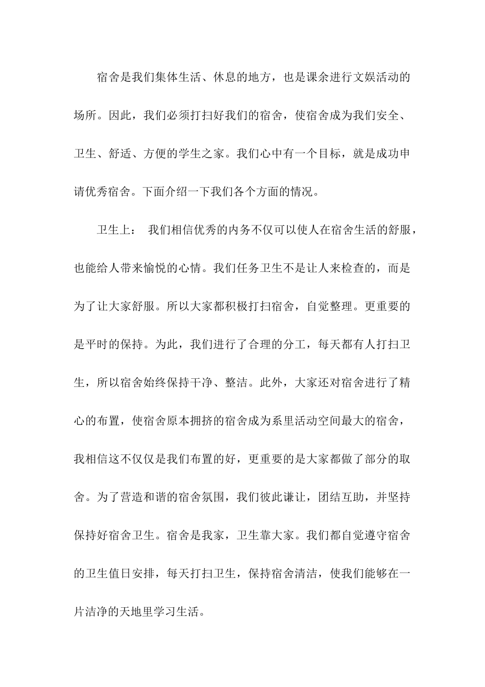 优秀宿舍申请书10篇_第2页