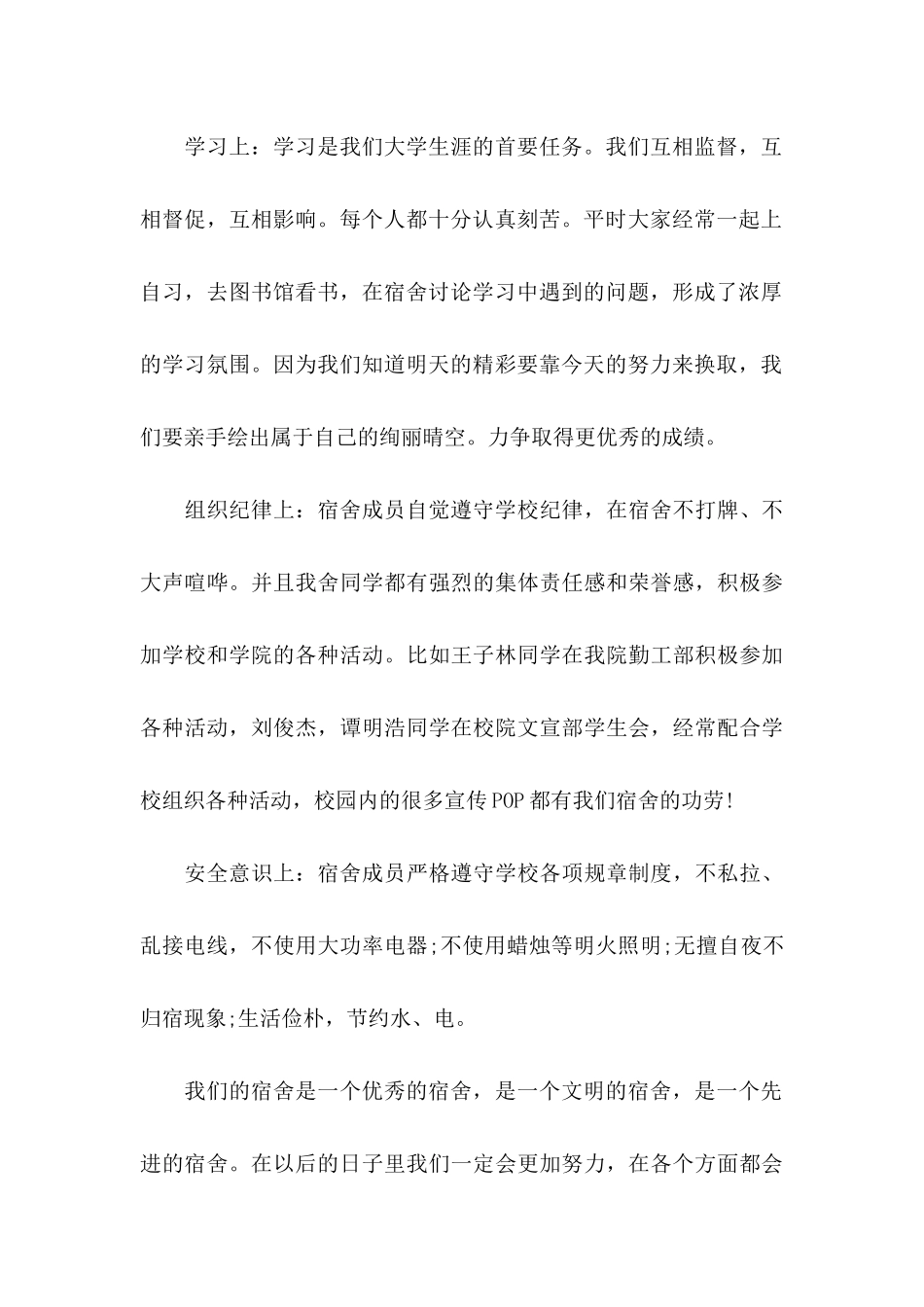 优秀宿舍申请书10篇_第3页