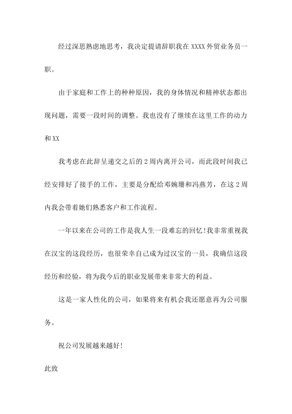 业务员离职申请书6篇_第3页