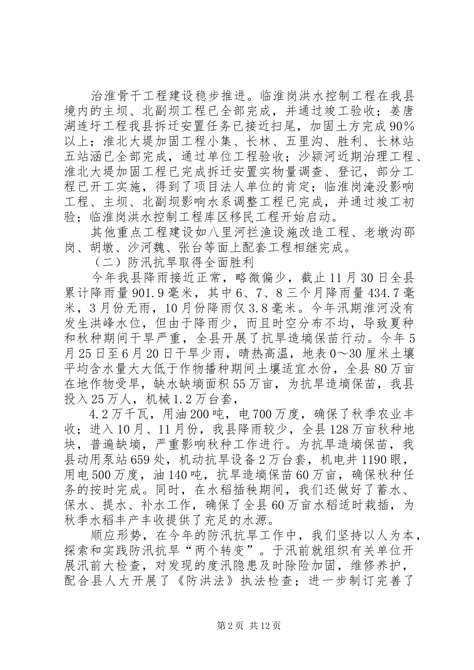 县水务局工作总结暨工作计划_第2页