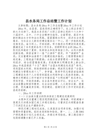 县水务局工作总结暨工作计划