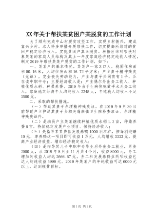 XX年关于帮扶某贫困户某脱贫的工作计划