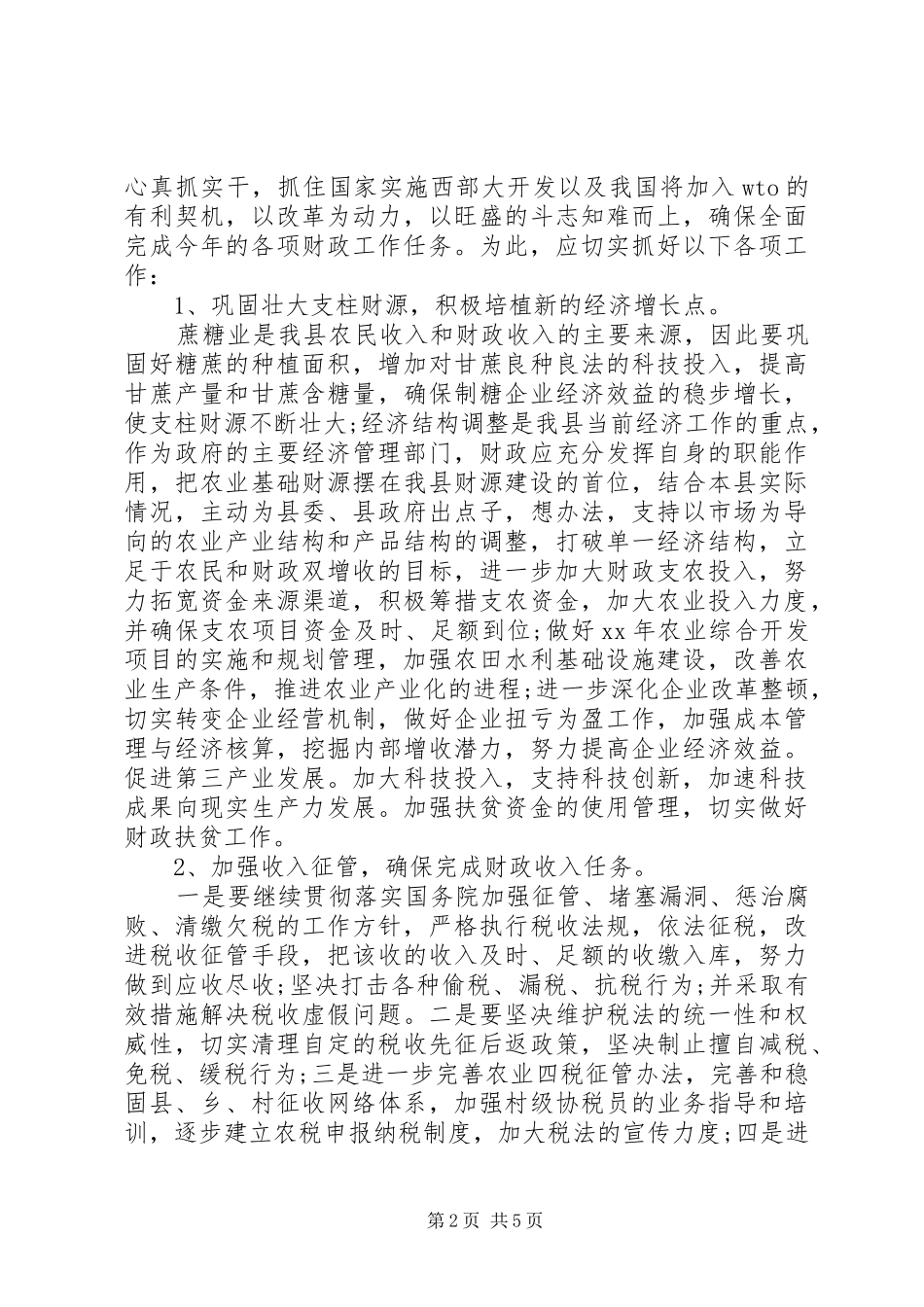 XX年1月财政局工作计划_第2页