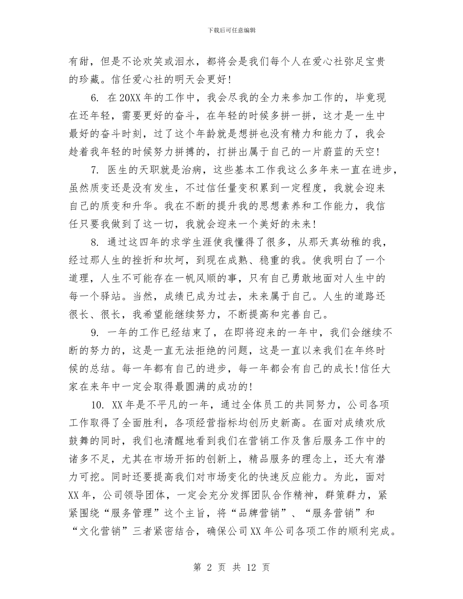 个人总结与自我评价结尾与个人总结与鉴定汇编_第2页