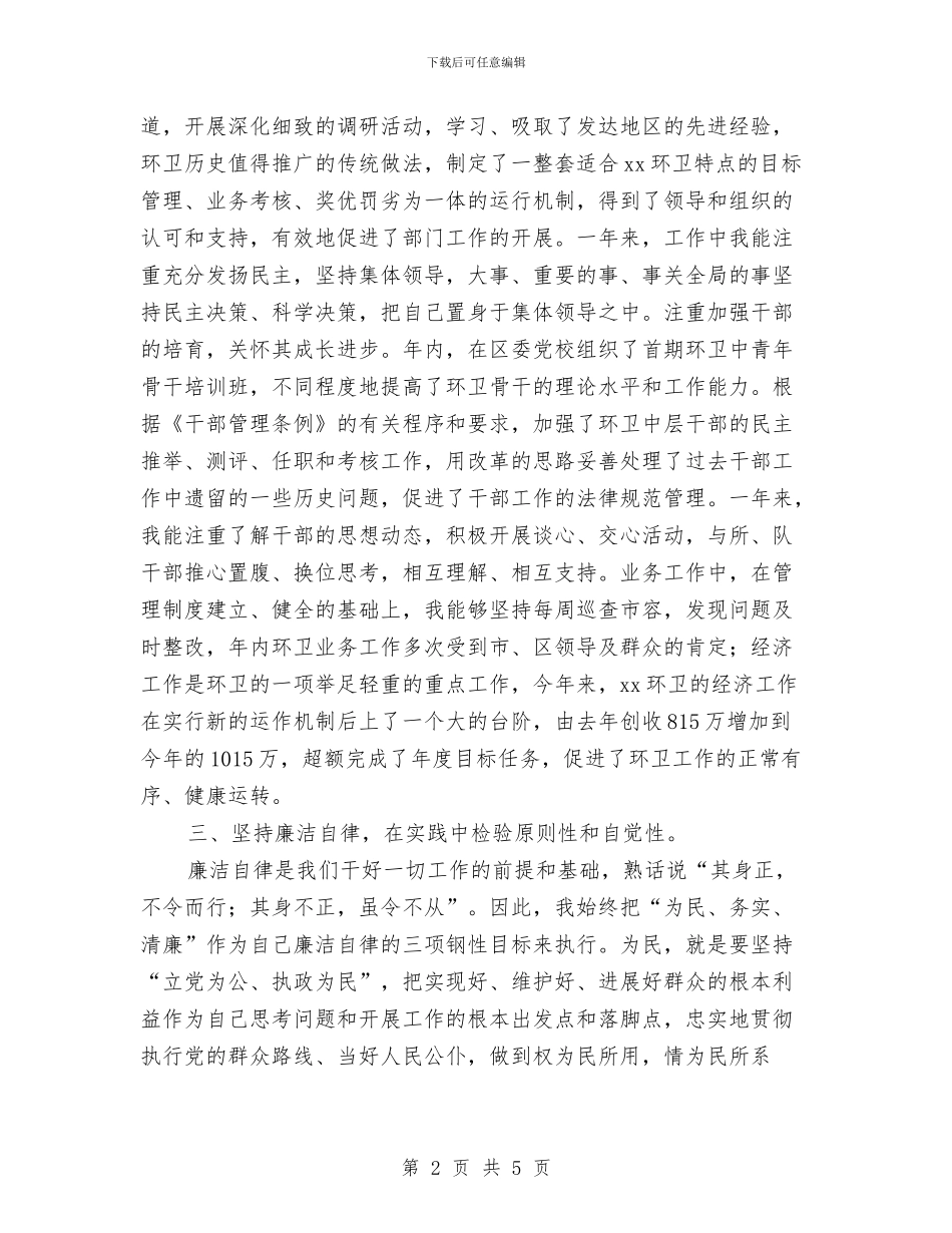 个人总结与个人护理工作计划汇编_第2页