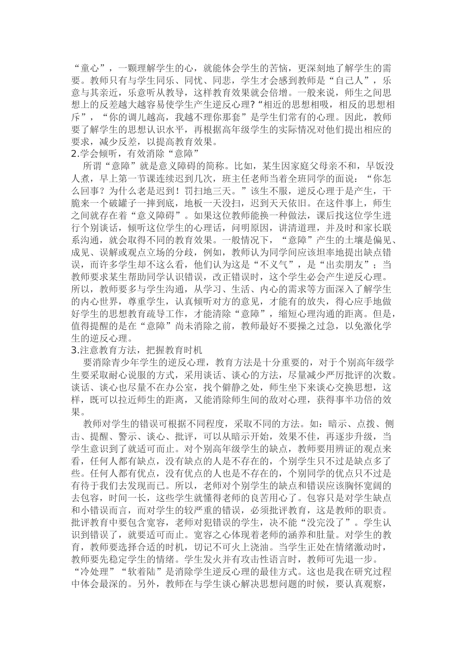 如何对待小学高年级学生的叛逆行为_第2页