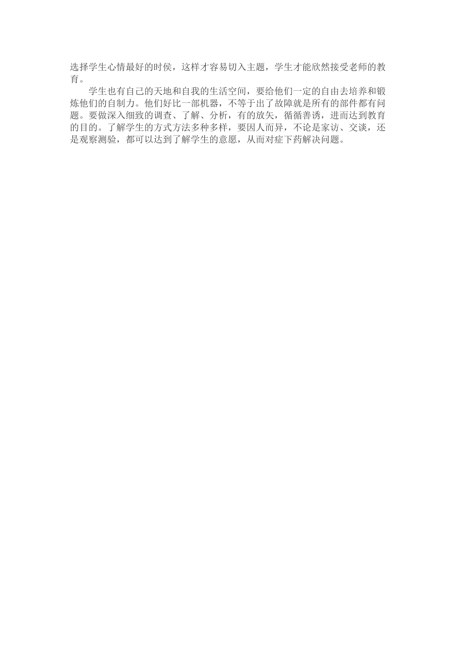 如何对待小学高年级学生的叛逆行为_第3页