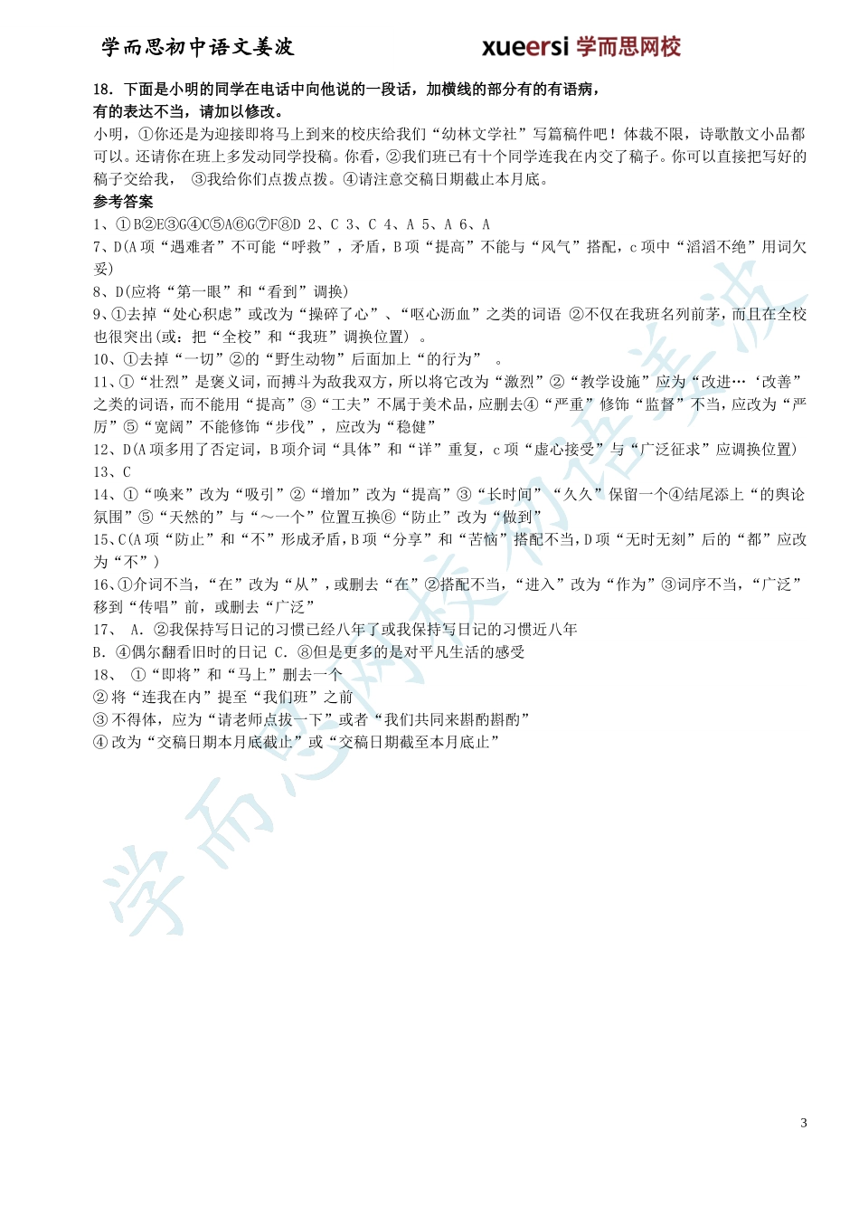 人教版初一下学期期末复习资料之修改病句_第3页