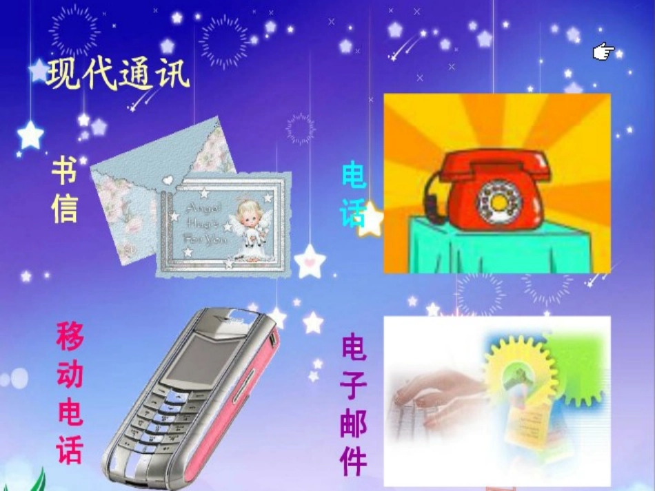 《不用文字的书和信》演示文稿_第1页