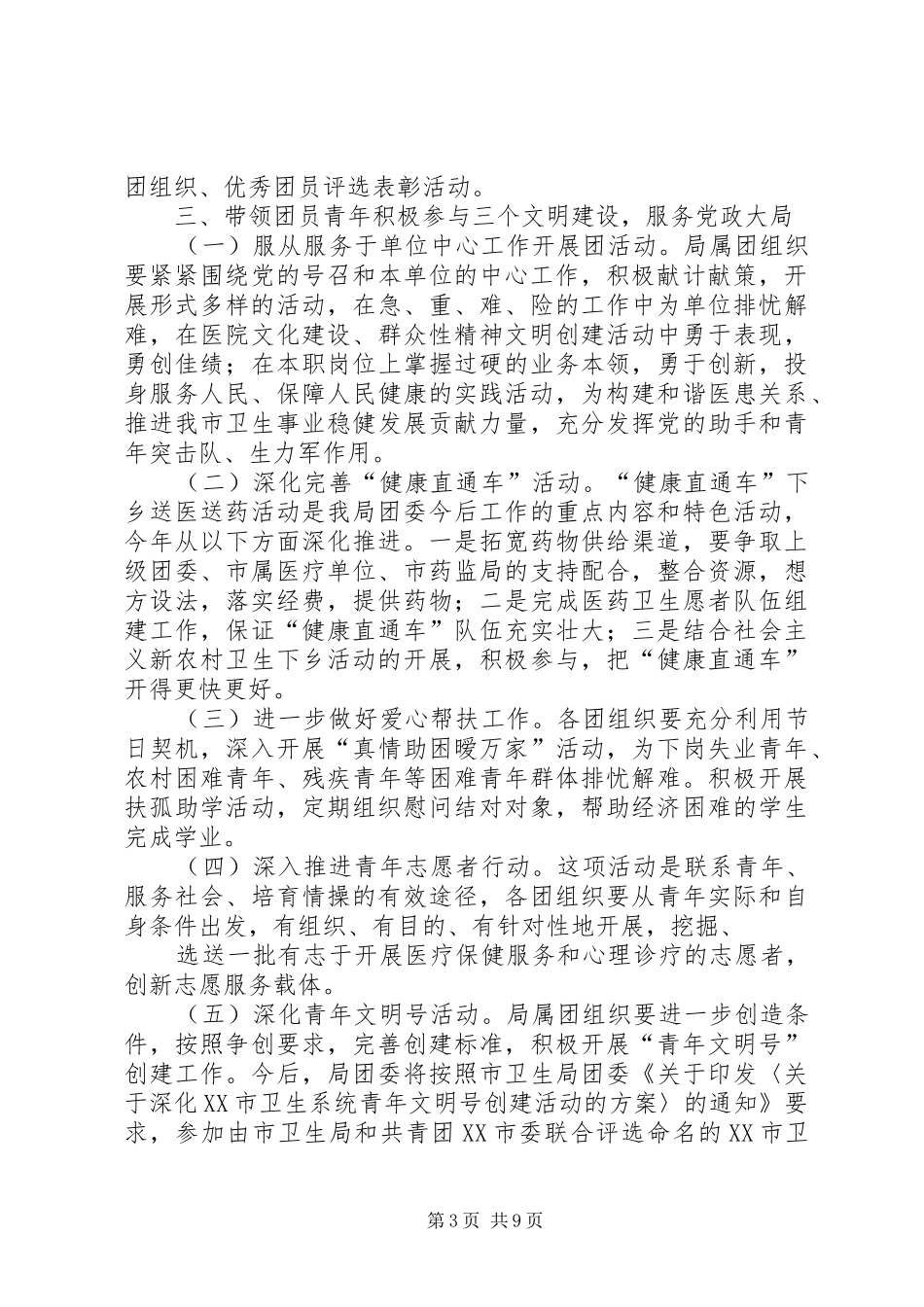 XX年团工作计划_第3页