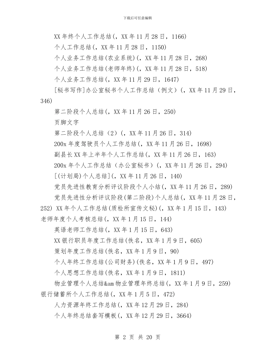 个人总结个人工作总结与个人总结主要优缺点汇编_第2页